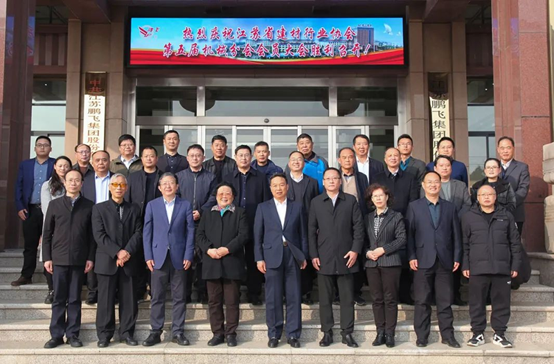 江蘇省建材行業(yè)協會第五屆機械分會會員代表大會在鵬飛集團召開 王家安當選分會長